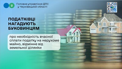 Сплата_нерухомисть0926